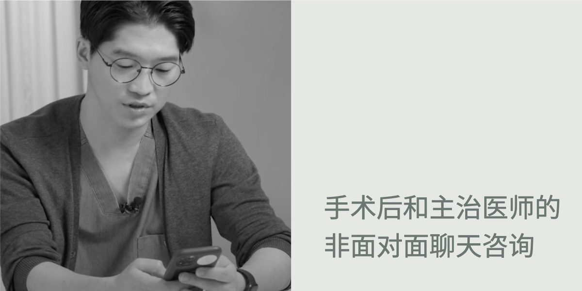 术后护理场景3：手术后和主治医师的非面对面聊天咨询