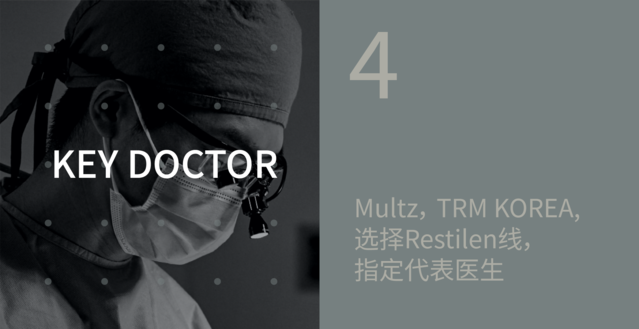 KEY DOCTOR — Multz、TRM KOREA，选择Restilen线，指定代表医生