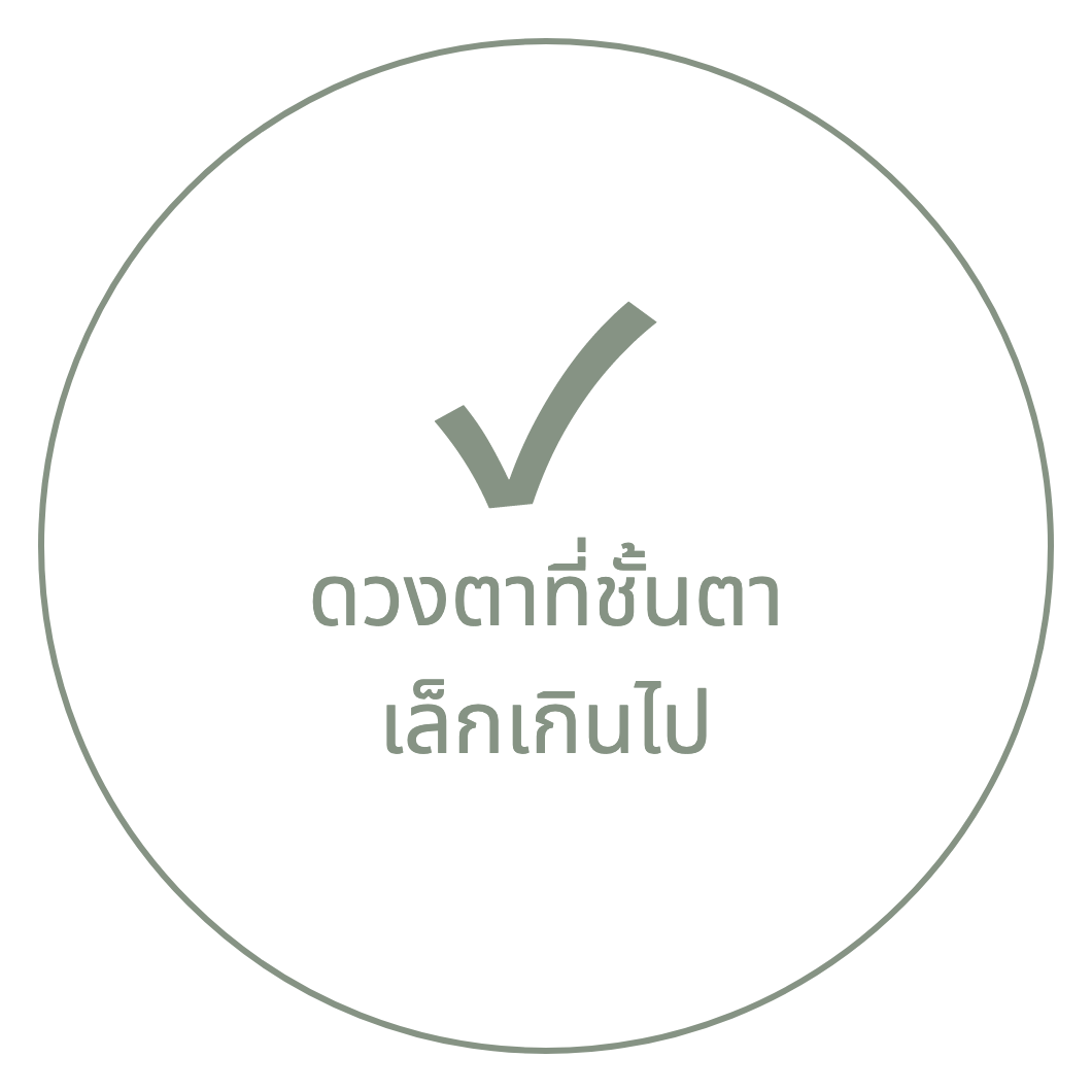 ภาพการ์ดที่มีเครื่องหมายถูกและข้อความ "ดวงตาที่ชั้นตาเล็กเกินไป"