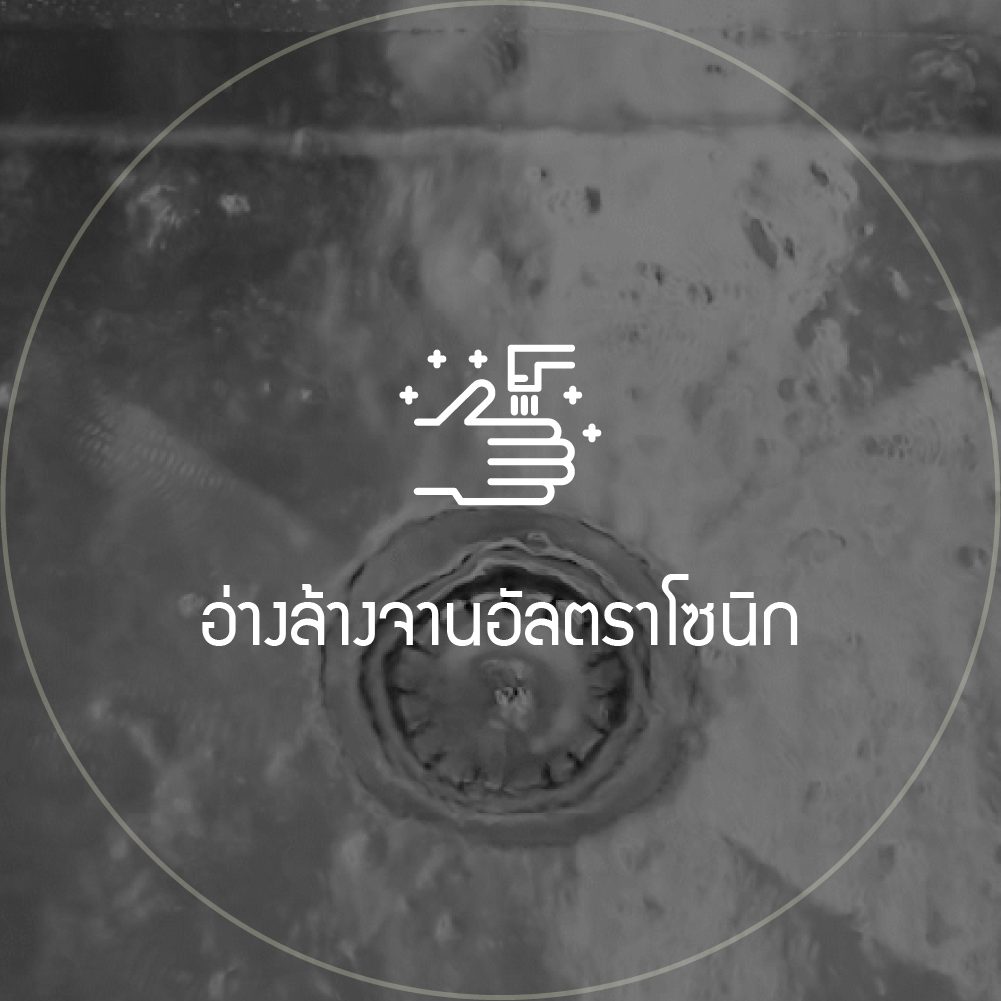 อ่างอัลตราโซนิก: ไอคอนภาพระยะใกล้ของท่อระบายน้ำอ่างล้าง