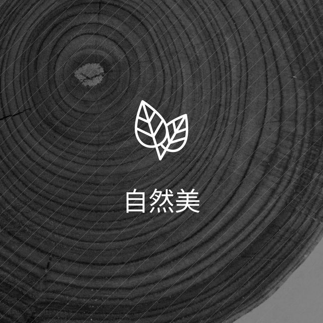 "自然美"という文言が書かれたカード画像