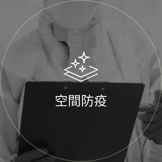 空間防疫: 防護服を着てタブレットを持った職員のアイコン